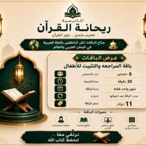باقة المراجعة والتثبيت للأطفال