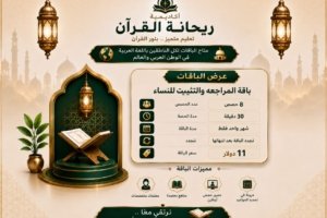 باقة المراجعة والتثبيت للنساء